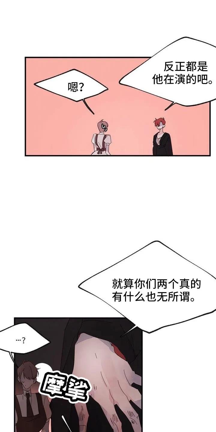 《婚恋天魔》第29章：别嚣张 第8页