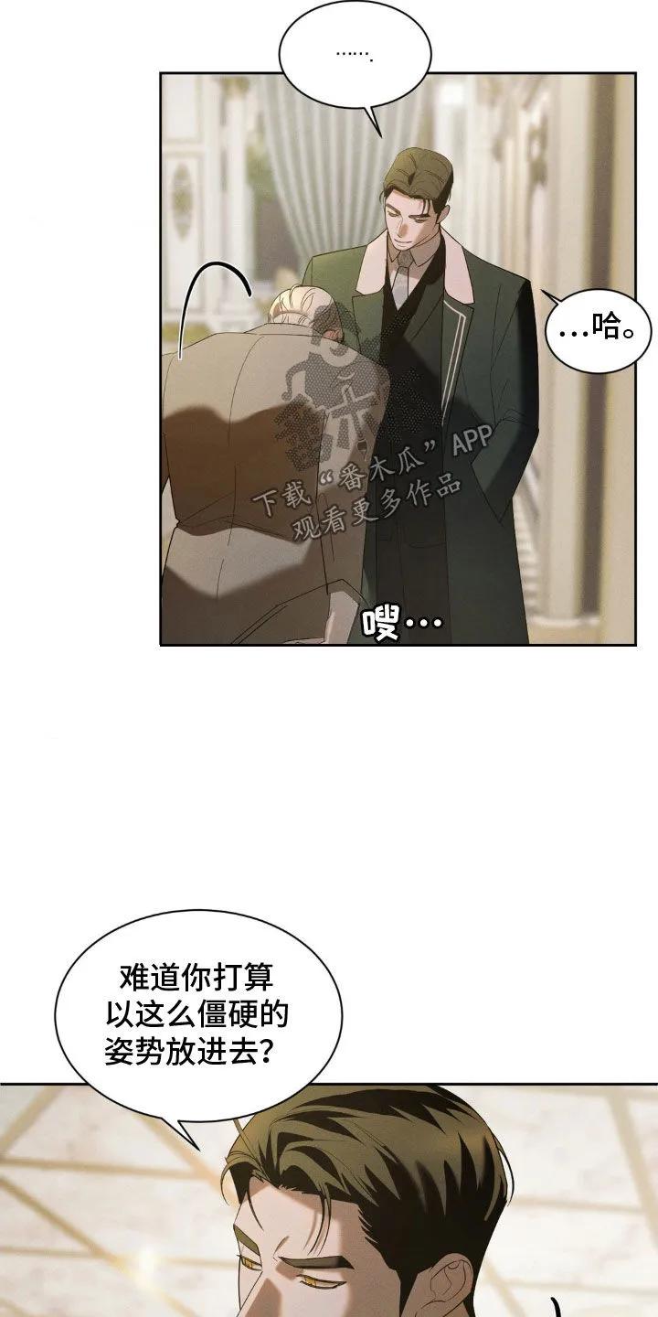 《反向协议》第29章：要求真多 第8页