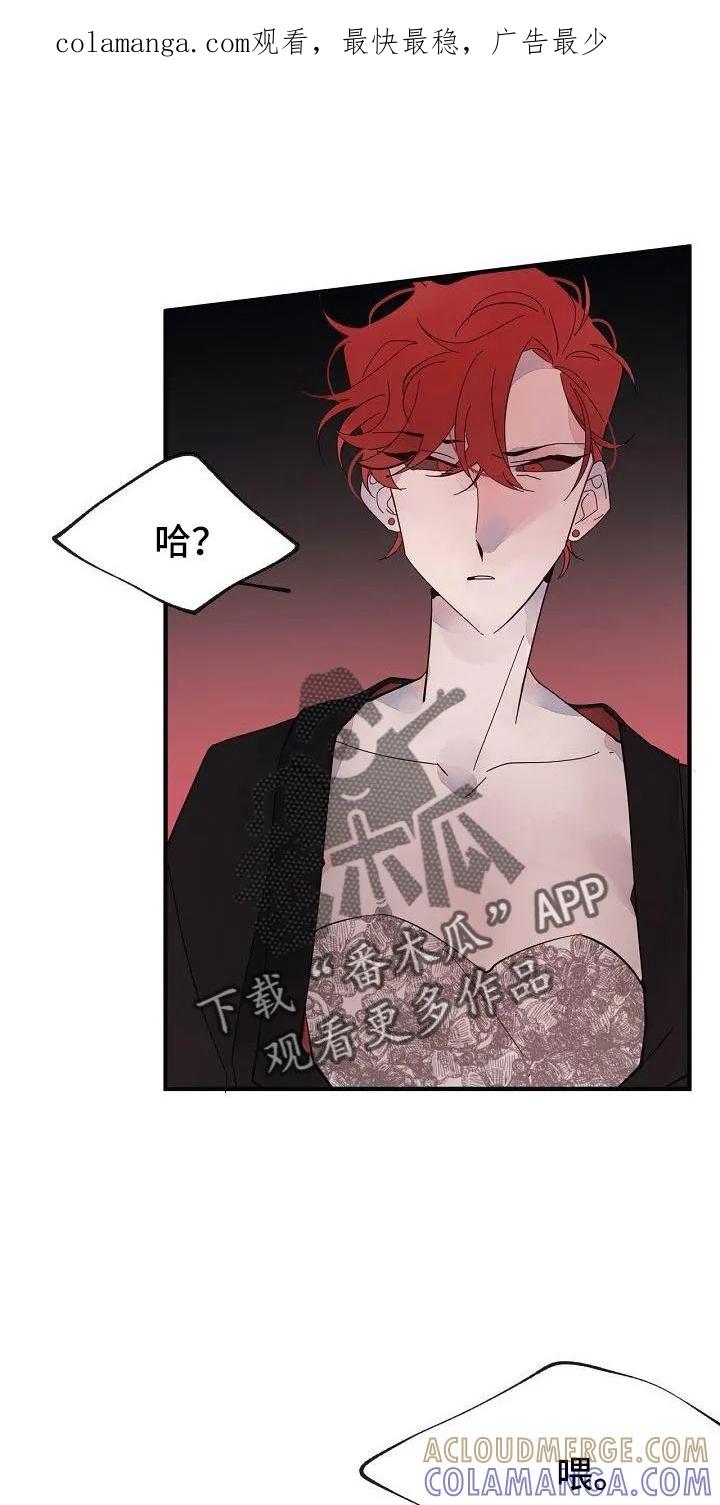 《婚恋天魔》第29章：别嚣张 第1页