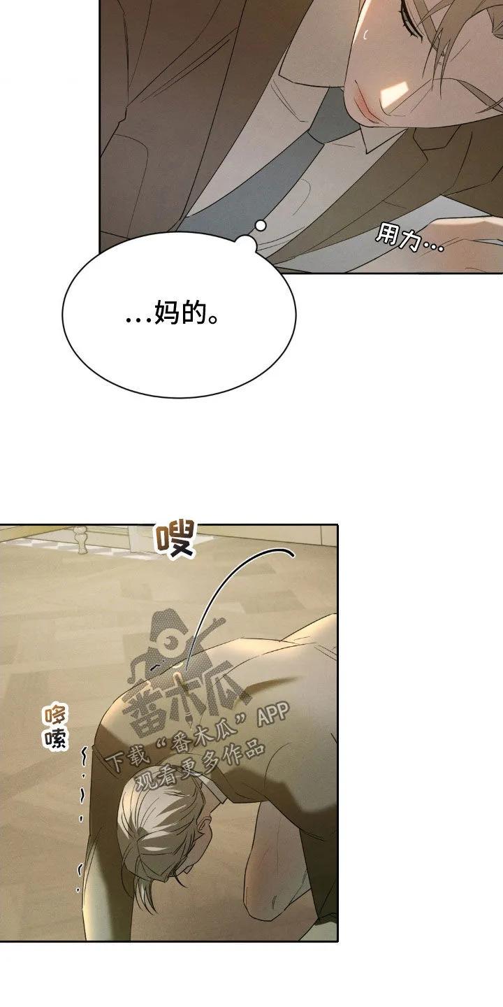 《反向协议》第29章：要求真多 第14页