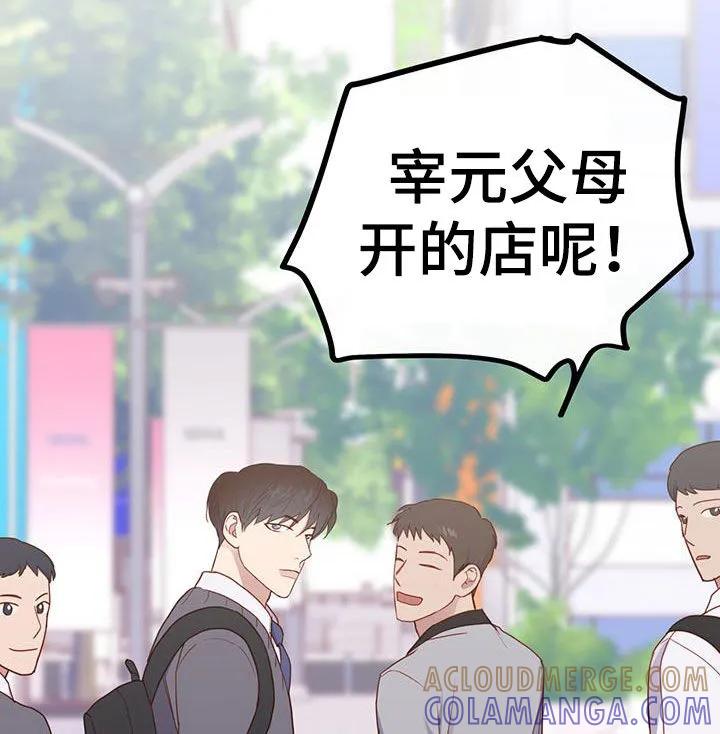 《幻想烛火》第29章：去吃饭 第27页
