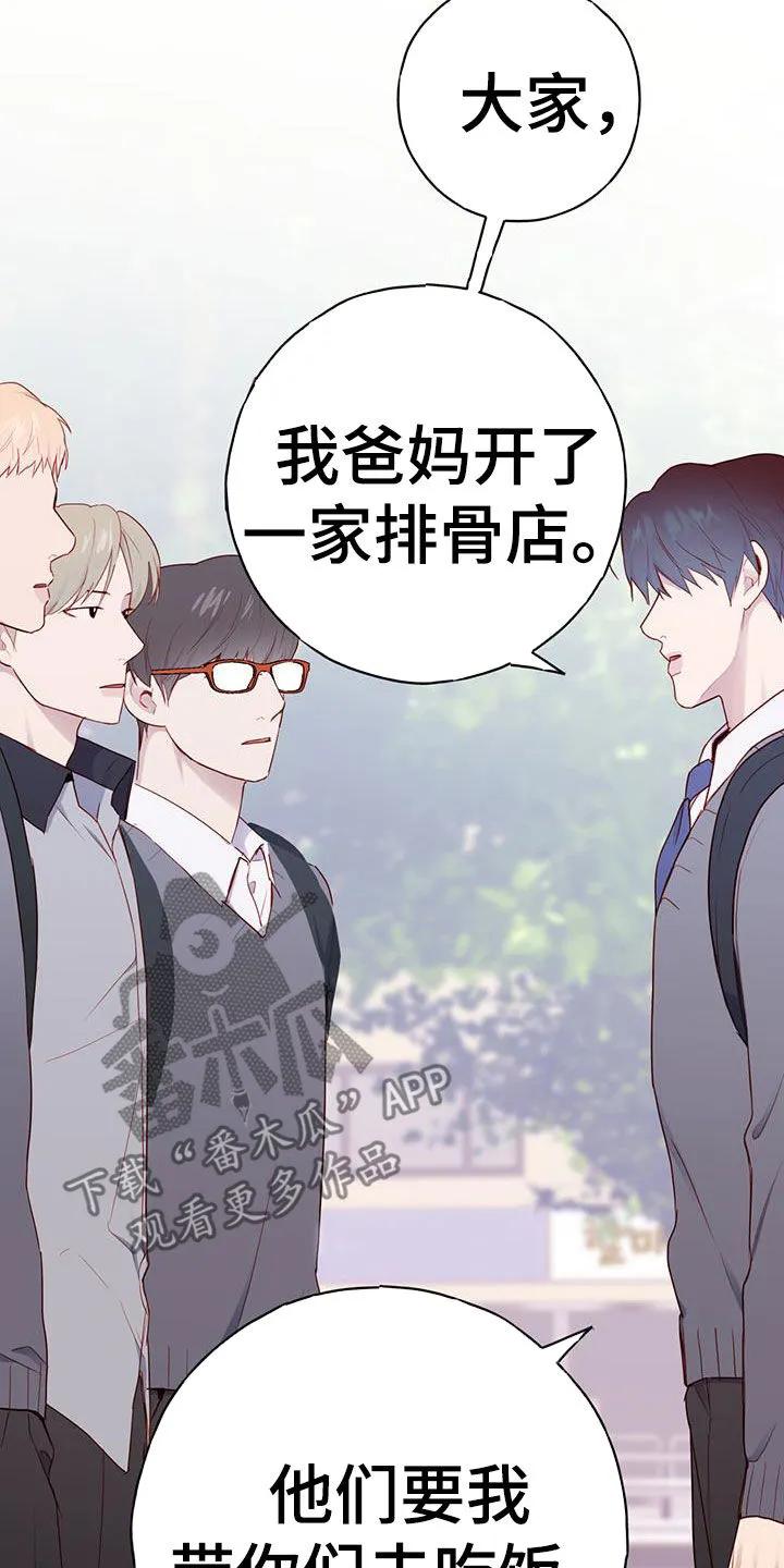 《幻想烛火》第29章：去吃饭 第34页