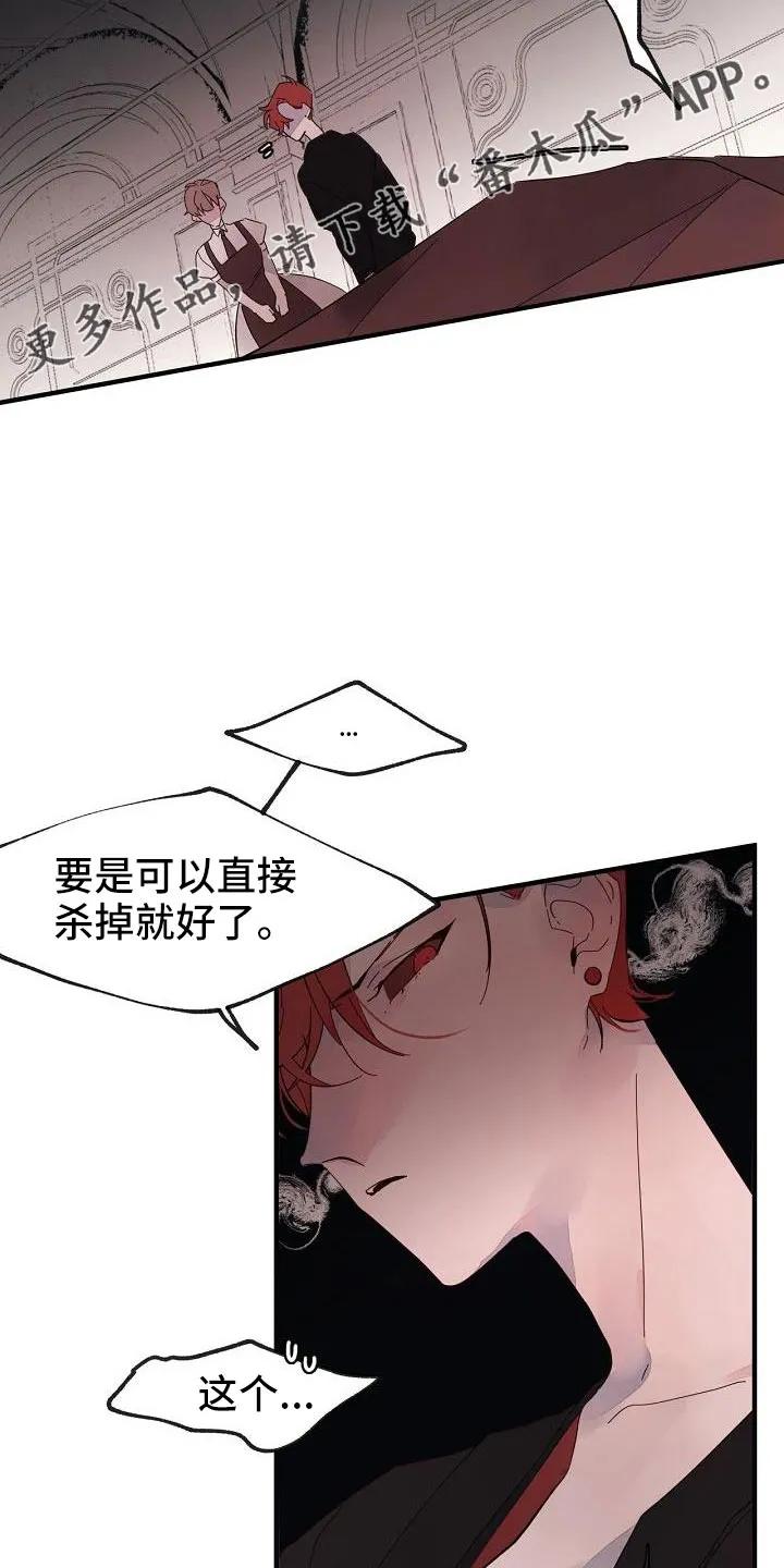 《婚恋天魔》第29章：别嚣张 第12页