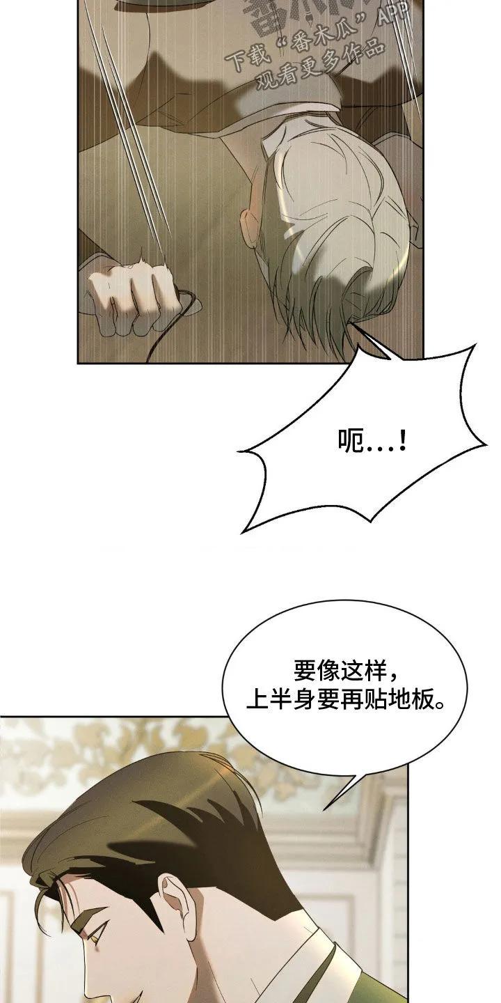 《反向协议》第29章：要求真多 第16页