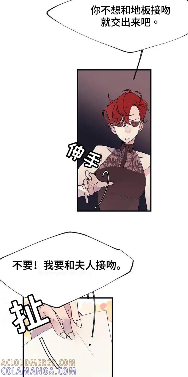 《婚恋天魔》第3章：分离 第5页