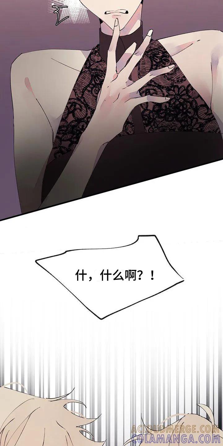 《婚恋天魔》第3章：分离 第17页