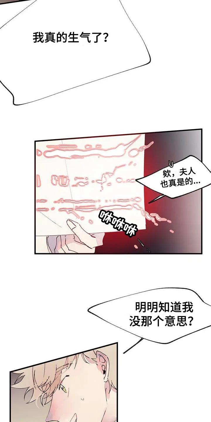 《婚恋天魔》第3章：分离 第8页