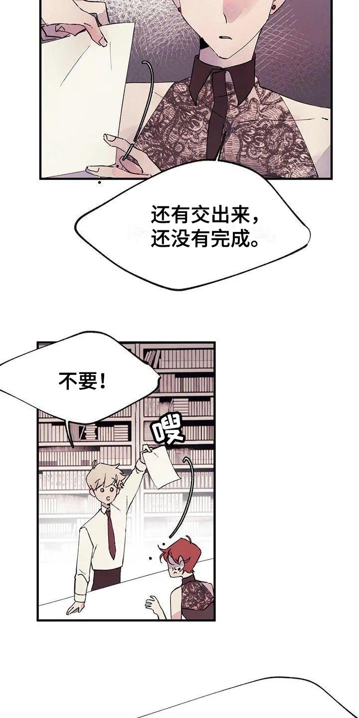 《婚恋天魔》第3章：分离 第4页