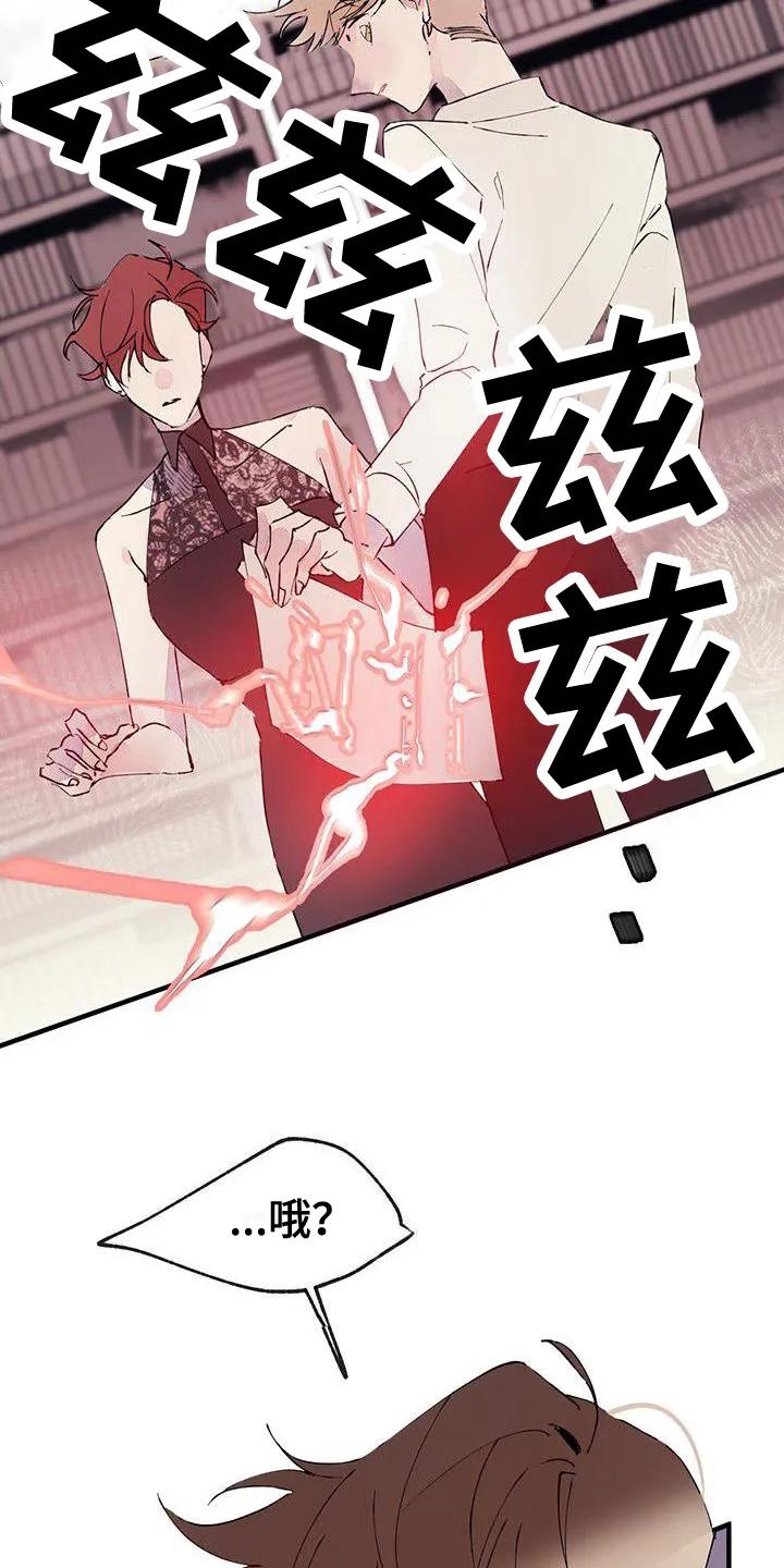 《婚恋天魔》第3章：分离 第10页