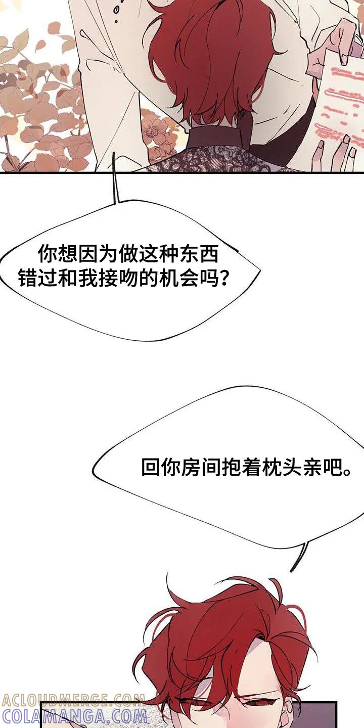 《婚恋天魔》第3章：分离 第3页