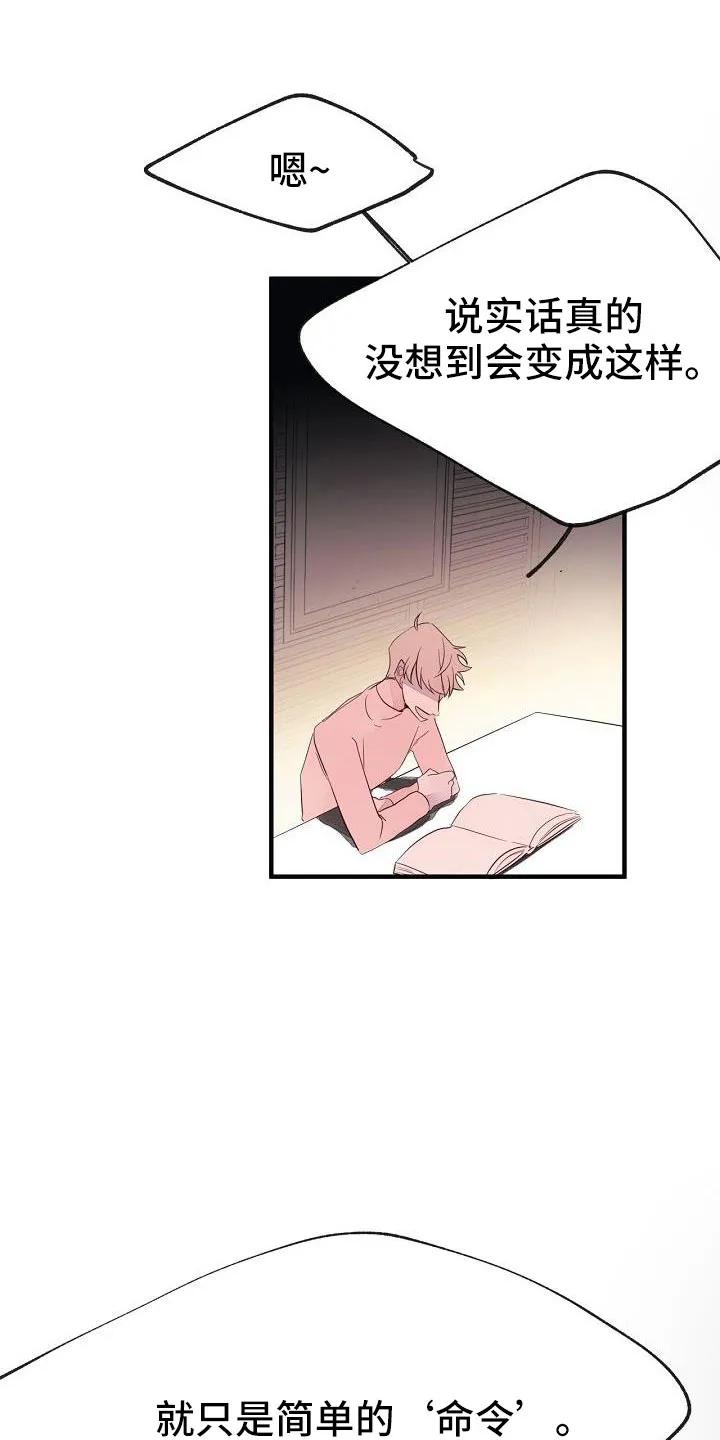 《婚恋天魔》第30章：蹬鼻子上脸 第12页