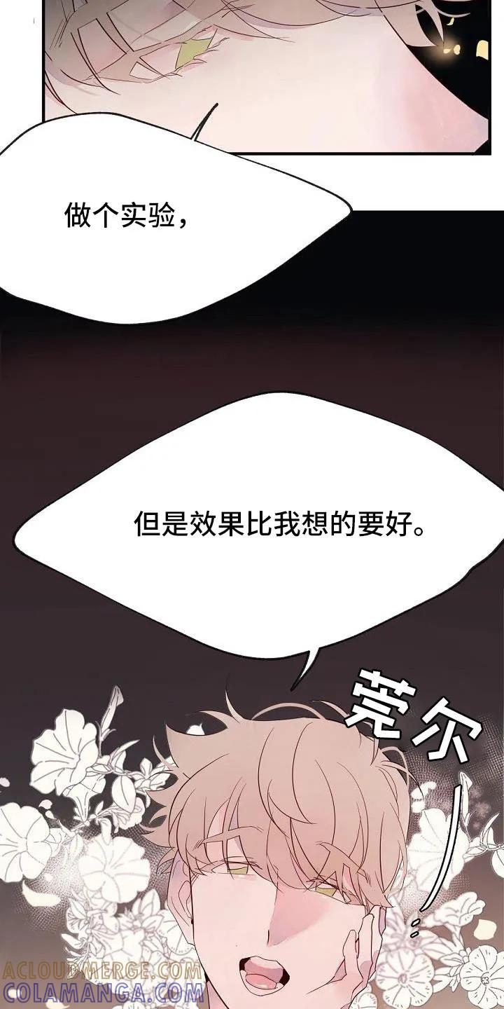 《婚恋天魔》第30章：蹬鼻子上脸 第7页