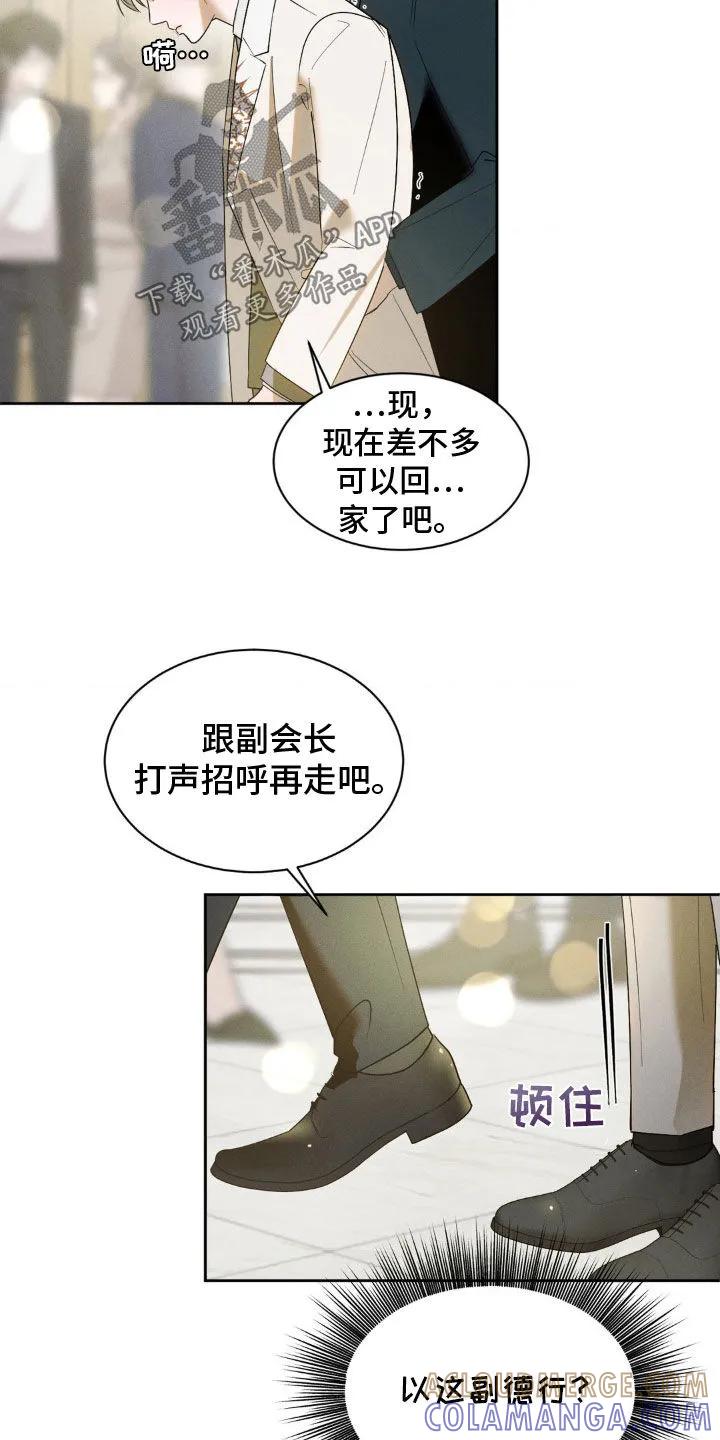 《反向协议》第30章：很适合你 第15页