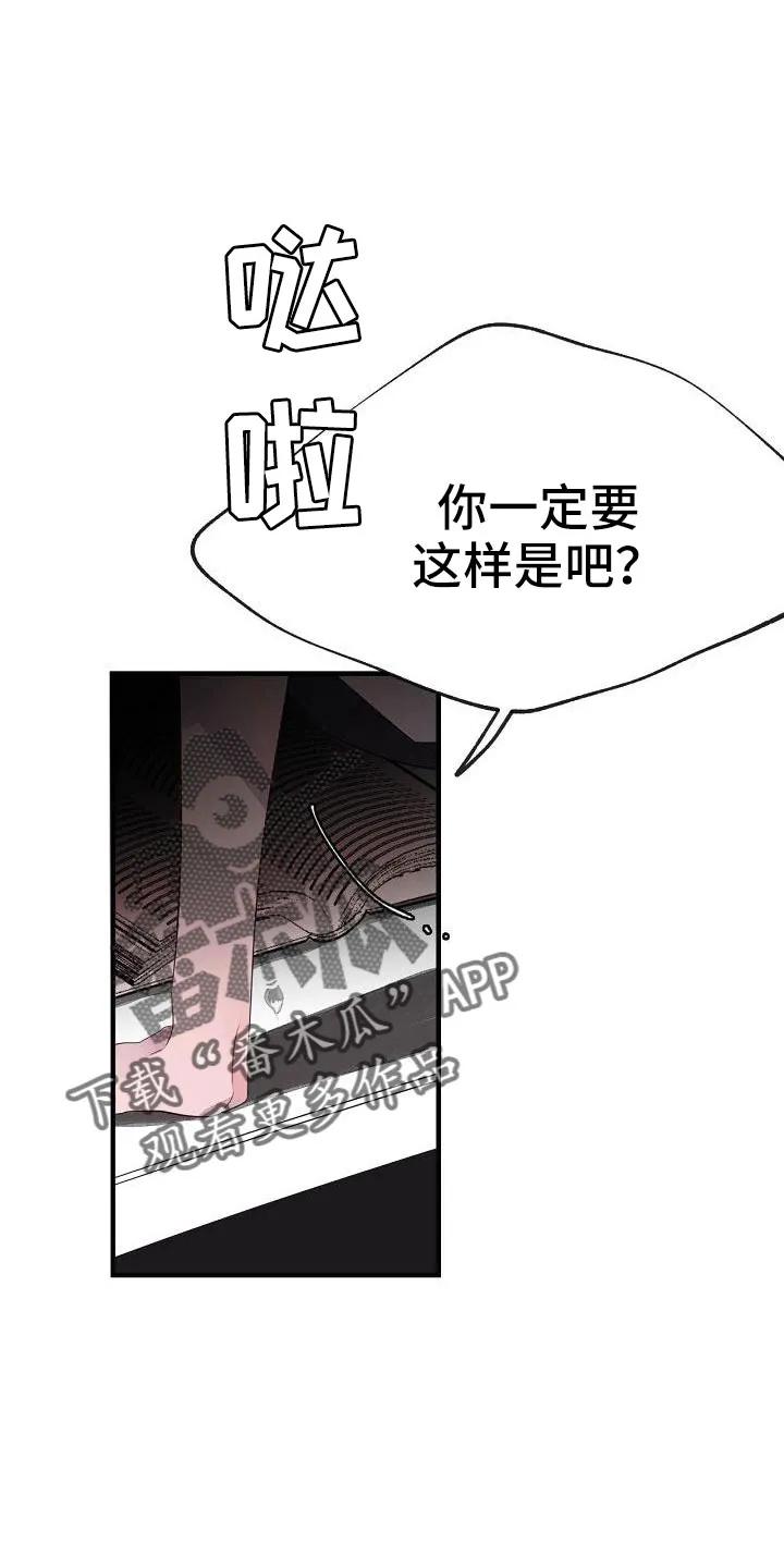 《婚恋天魔》第30章：蹬鼻子上脸 第16页