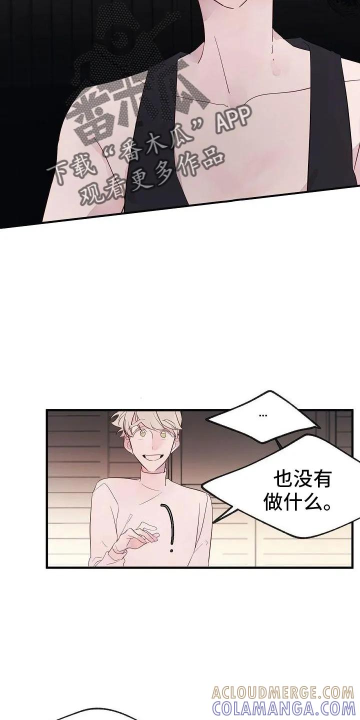 《婚恋天魔》第30章：蹬鼻子上脸 第5页