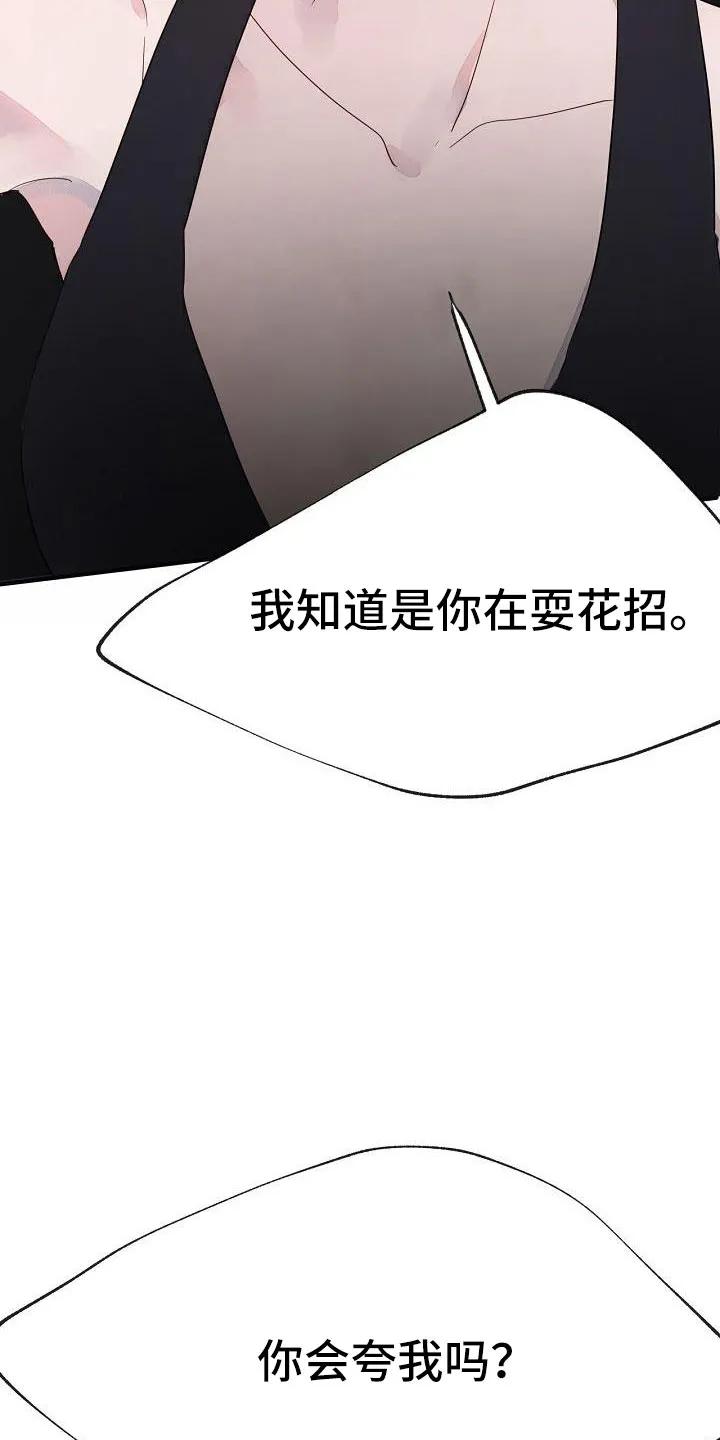 《婚恋天魔》第30章：蹬鼻子上脸 第18页