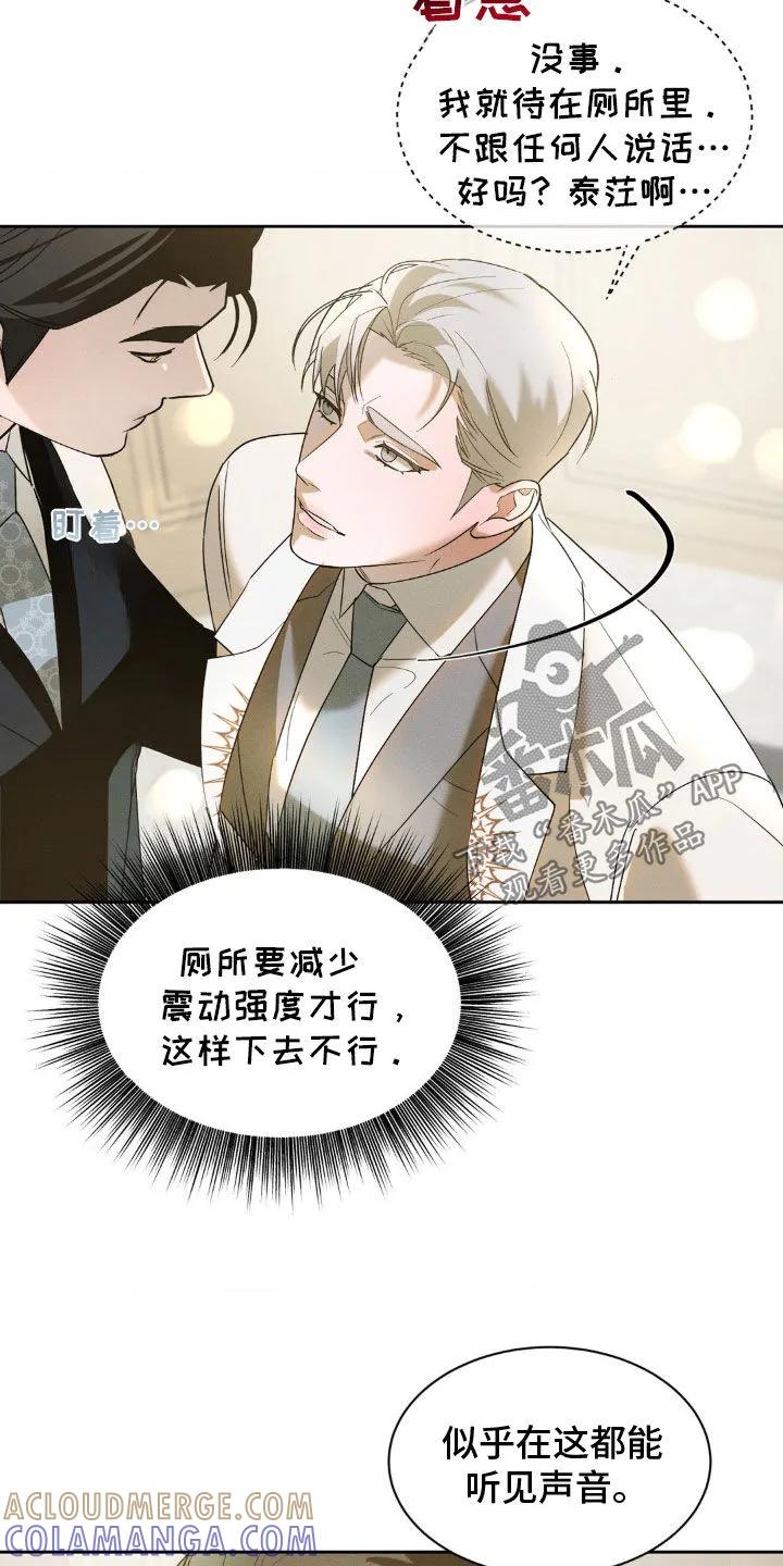 《反向协议》第30章：很适合你 第17页