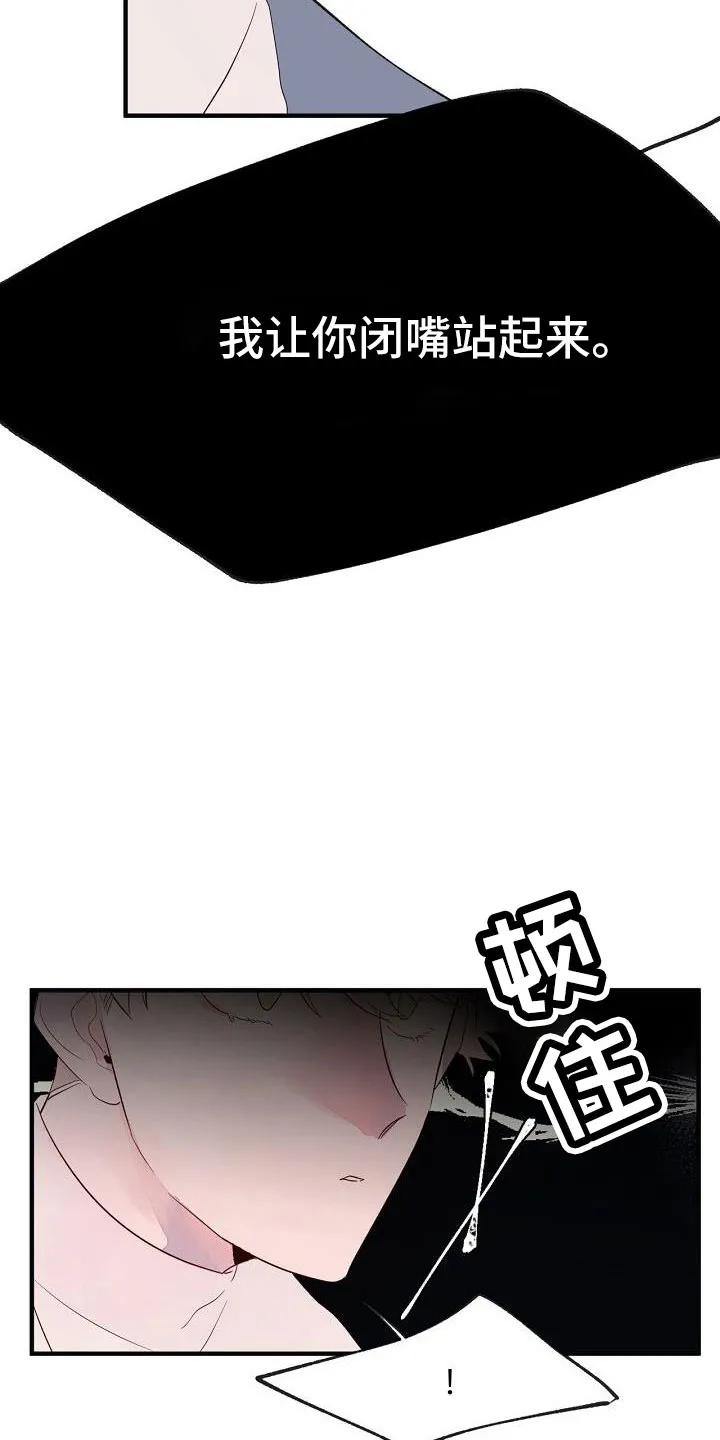 《婚恋天魔》第30章：蹬鼻子上脸 第24页