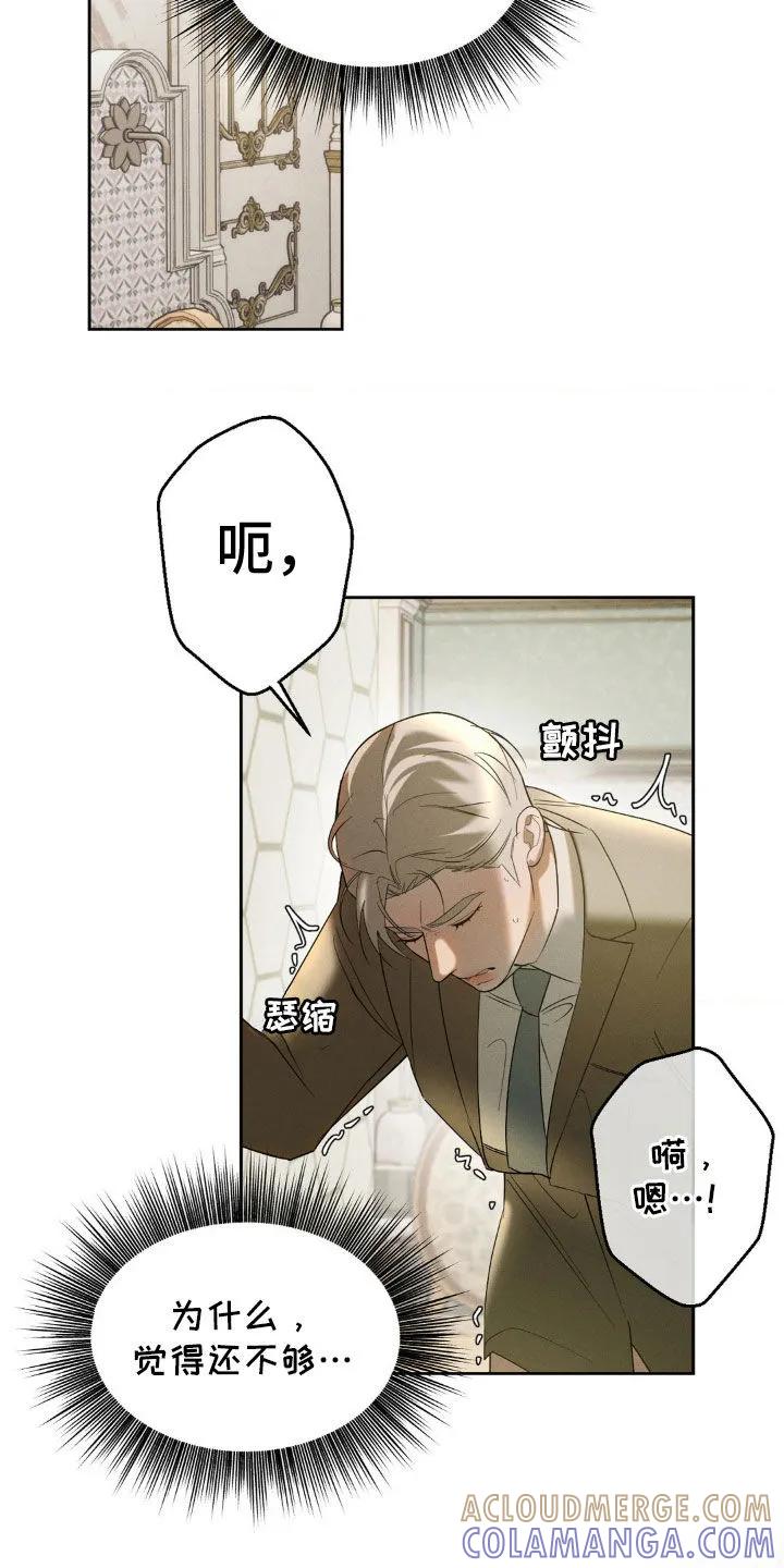 《反向协议》第30章：很适合你 第7页