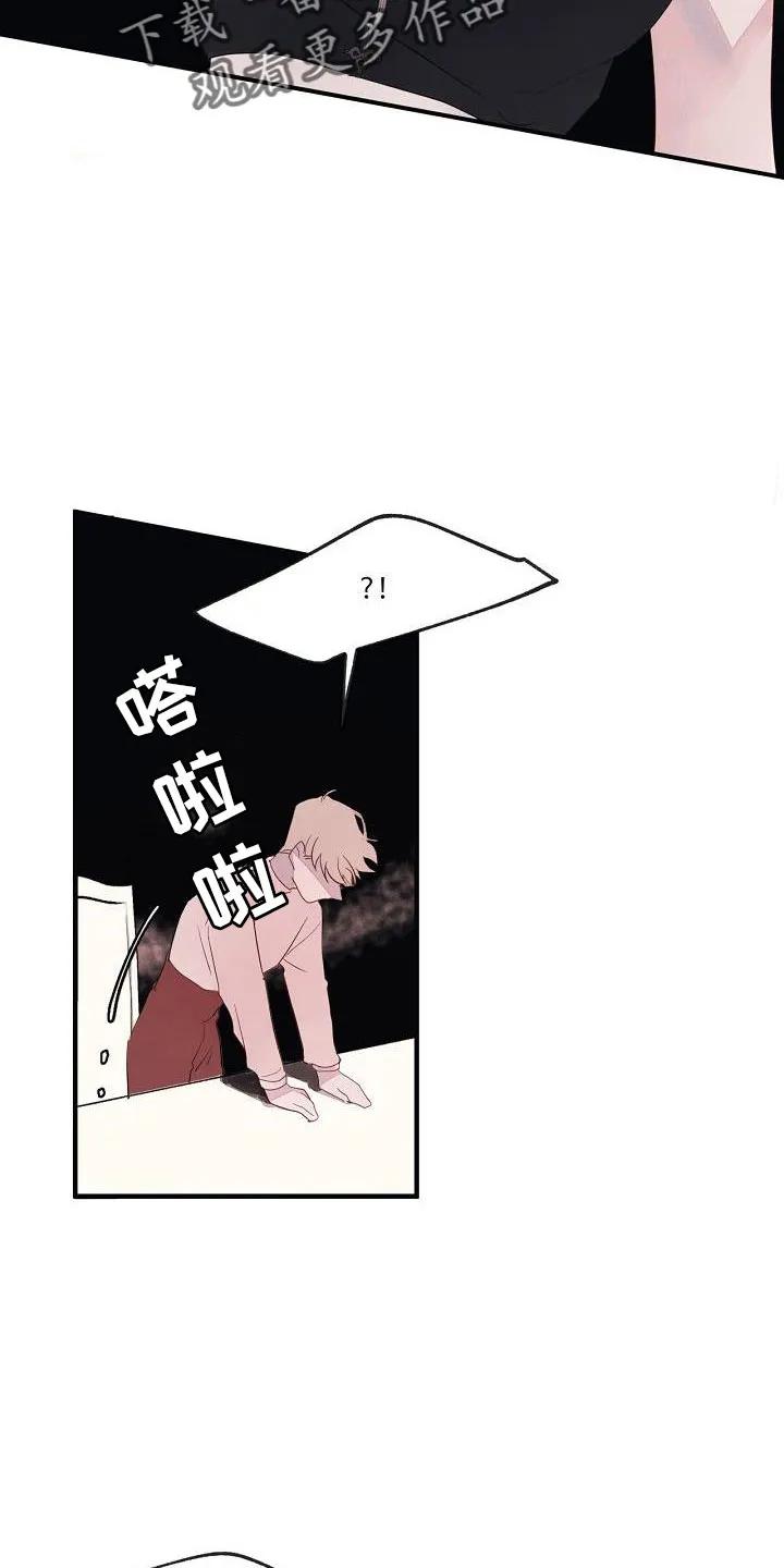 《婚恋天魔》第30章：蹬鼻子上脸 第26页