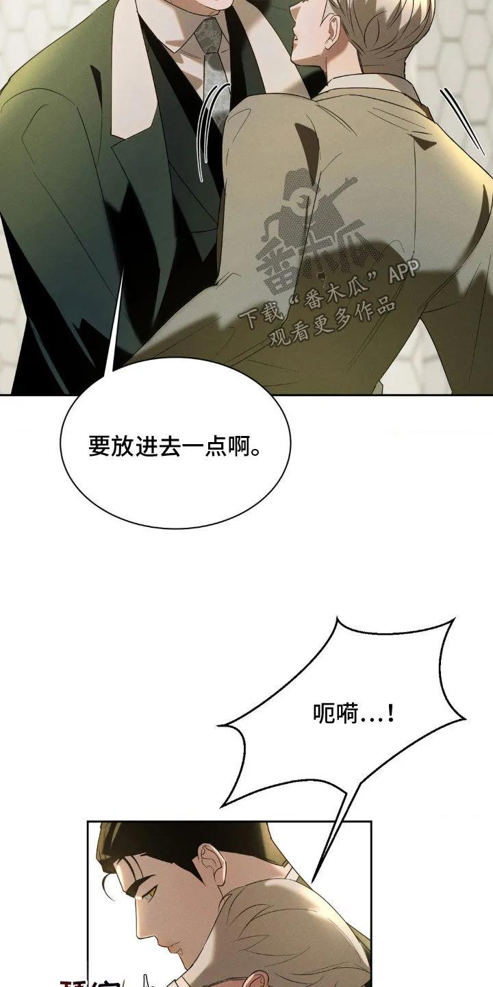 《反向协议》第30章：很适合你 第4页