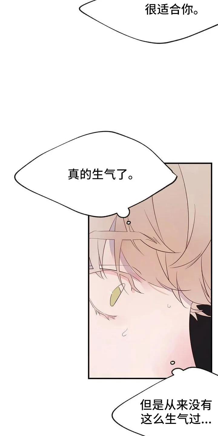 《婚恋天魔》第30章：蹬鼻子上脸 第30页