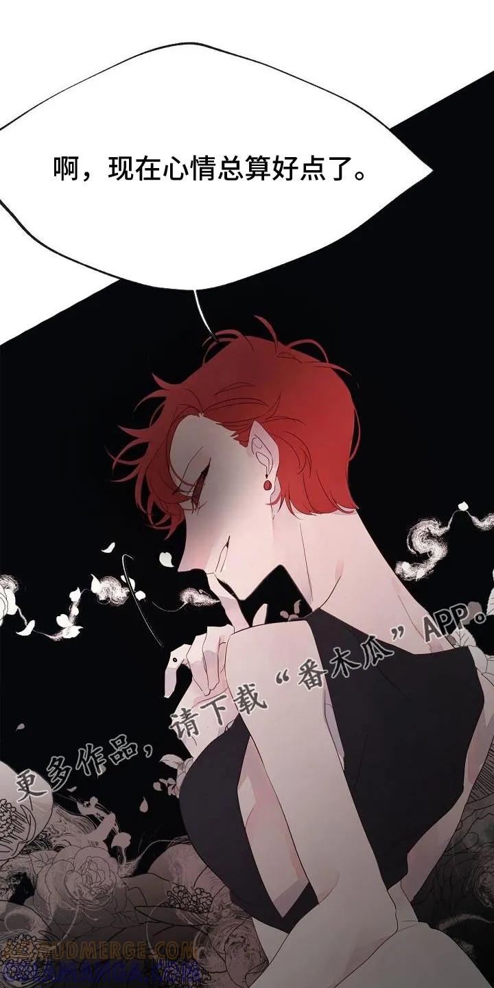 《婚恋天魔》第30章：蹬鼻子上脸 第33页