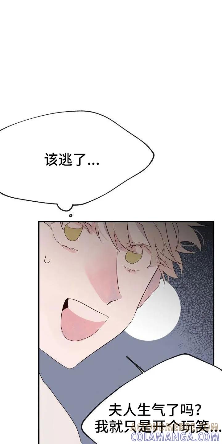 《婚恋天魔》第30章：蹬鼻子上脸 第23页