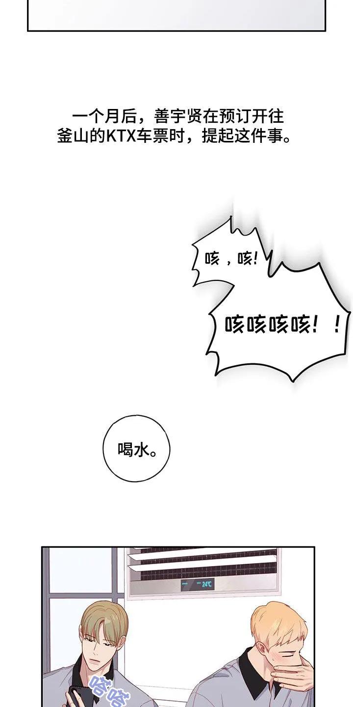 《幻想烛火》第30章：来访 第14页