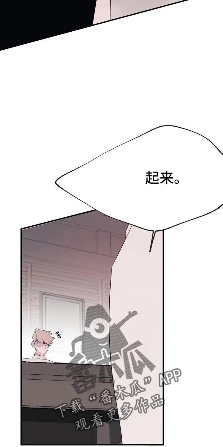 《婚恋天魔》第30章：蹬鼻子上脸 第22页
