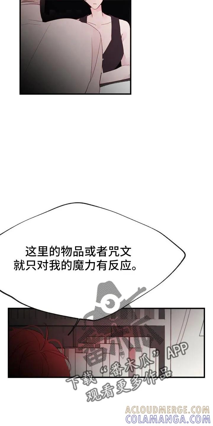 《婚恋天魔》第30章：蹬鼻子上脸 第9页