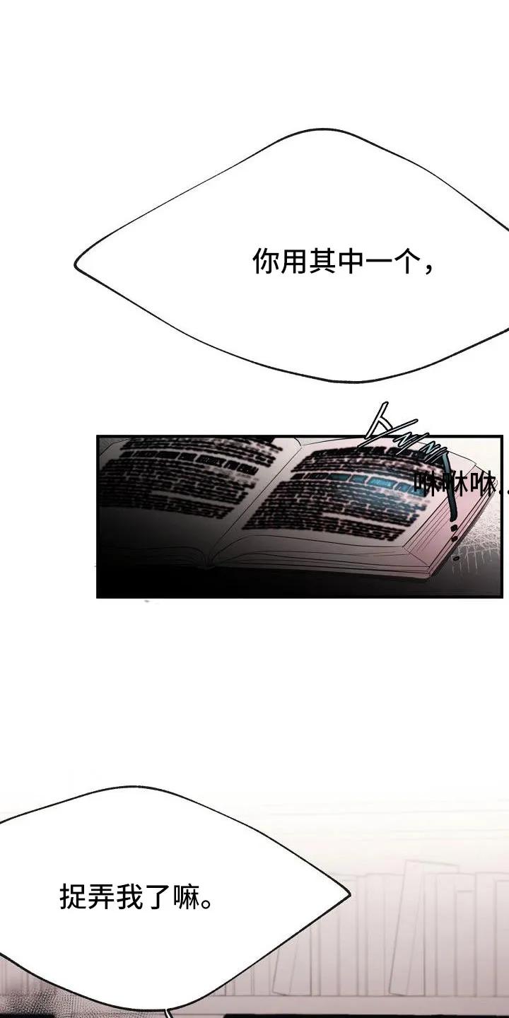 《婚恋天魔》第30章：蹬鼻子上脸 第10页