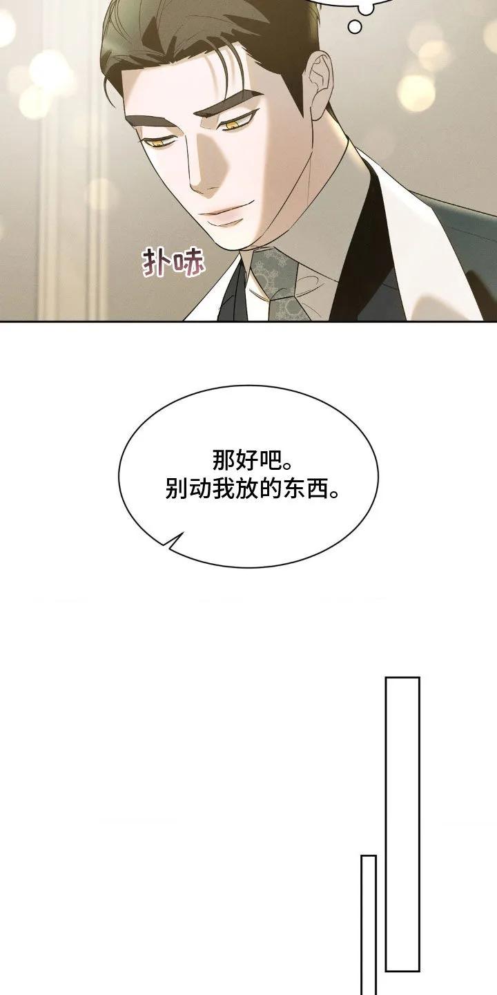 《反向协议》第30章：很适合你 第18页