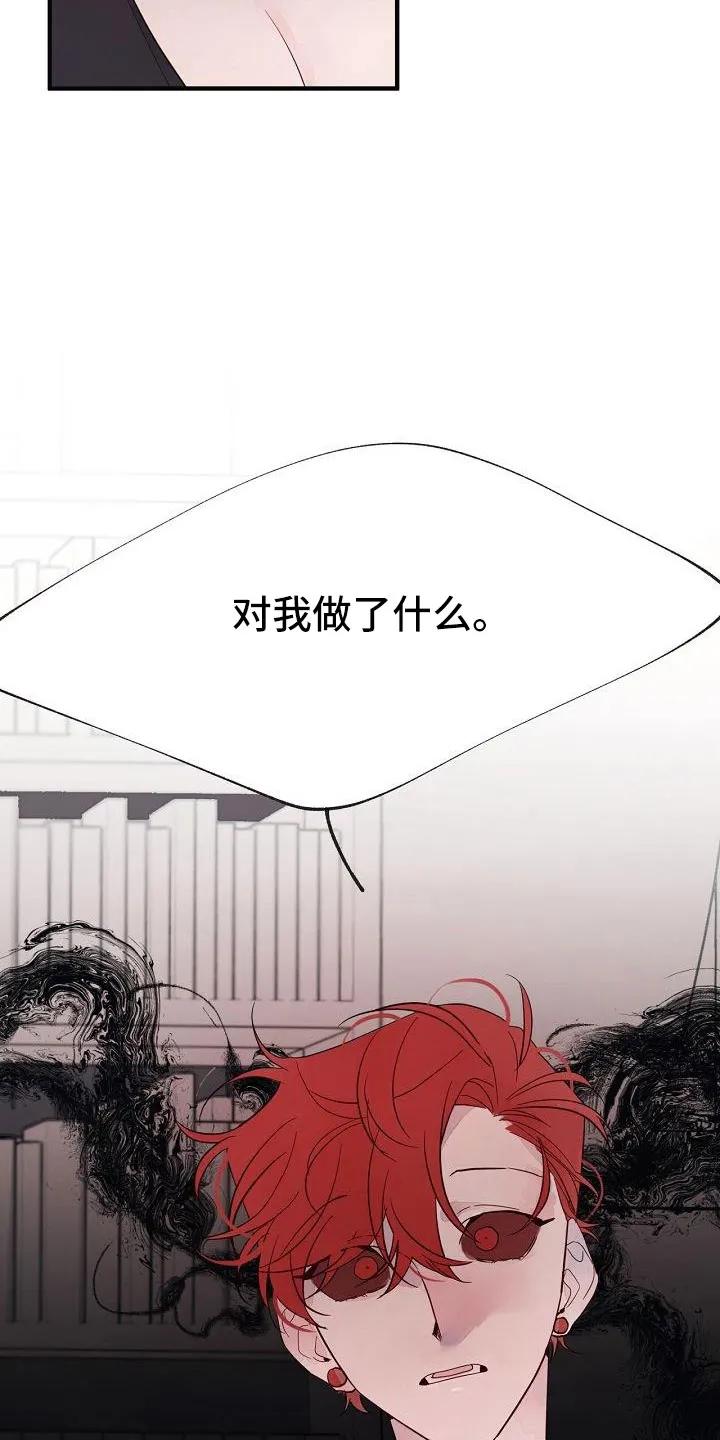 《婚恋天魔》第30章：蹬鼻子上脸 第4页
