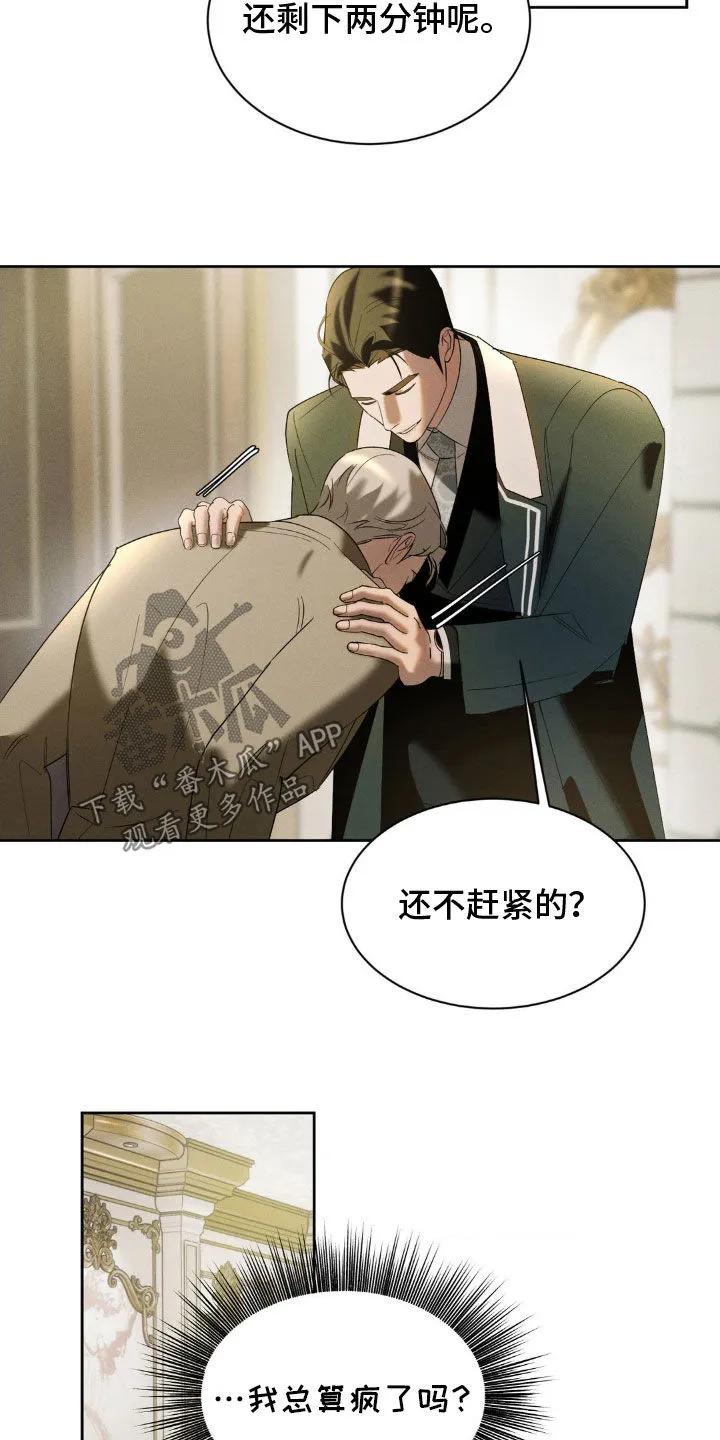 《反向协议》第30章：很适合你 第6页