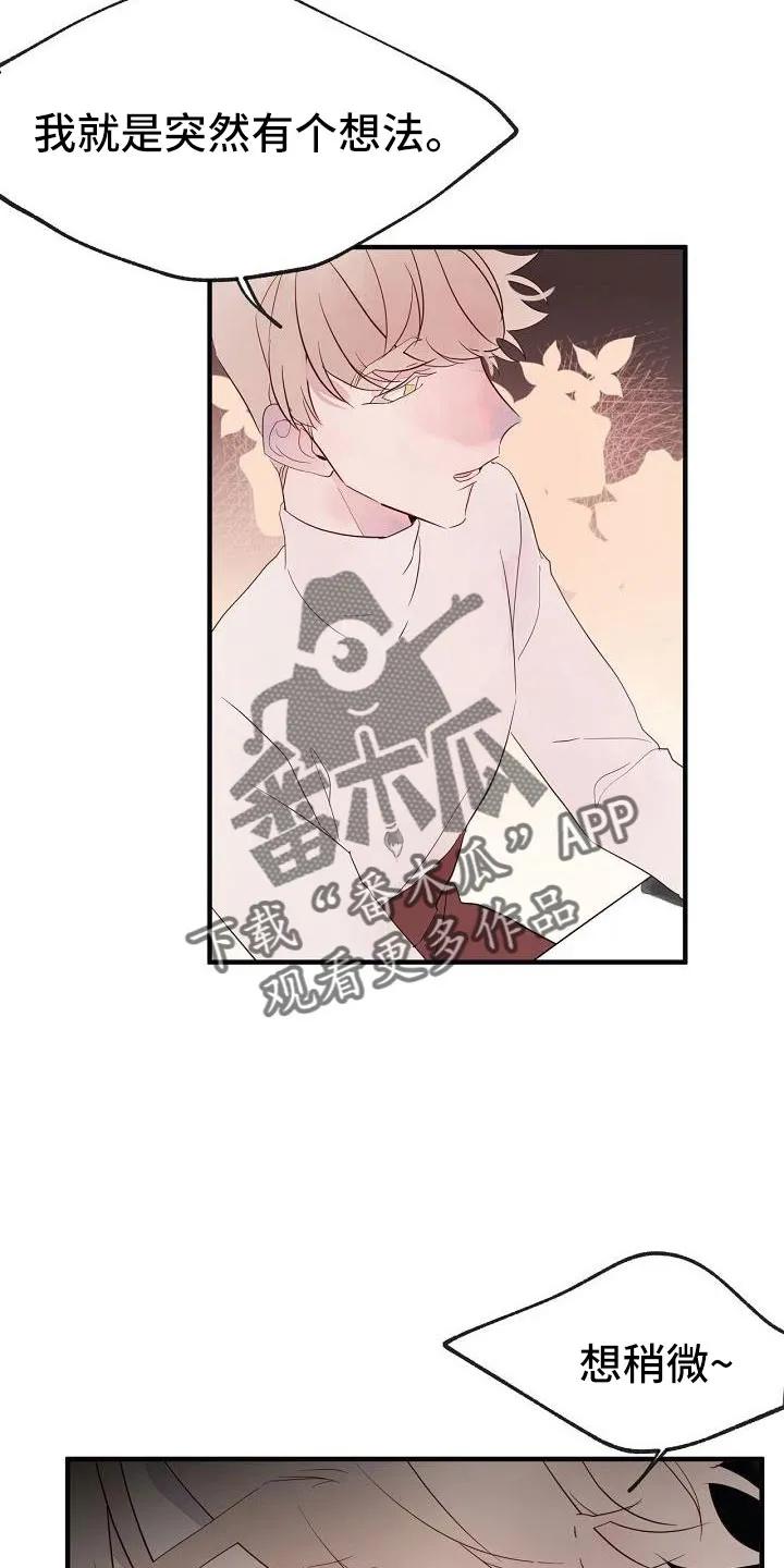 《婚恋天魔》第30章：蹬鼻子上脸 第6页