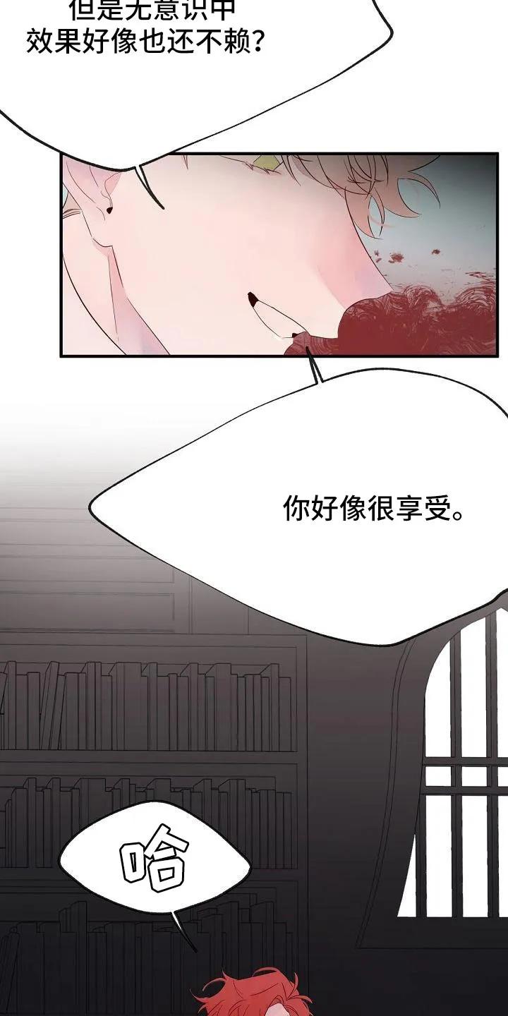 《婚恋天魔》第30章：蹬鼻子上脸 第14页