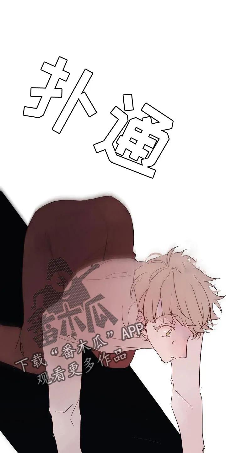 《婚恋天魔》第30章：蹬鼻子上脸 第28页