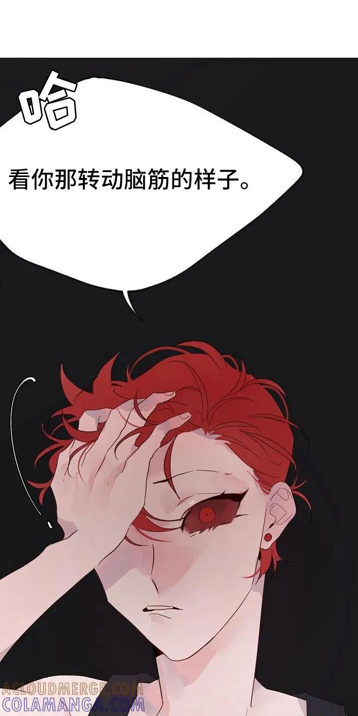 《婚恋天魔》第30章：蹬鼻子上脸 第17页