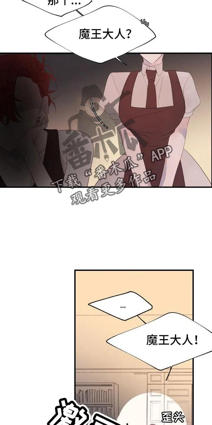 《婚恋天魔》第31章：都没回答 第22页