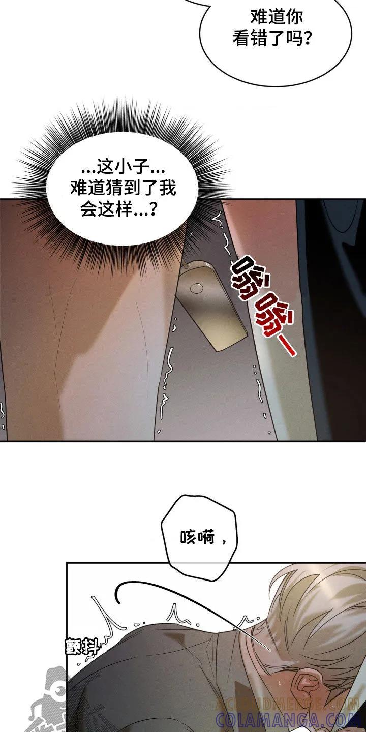 《反向协议》第31章：说清楚 第15页