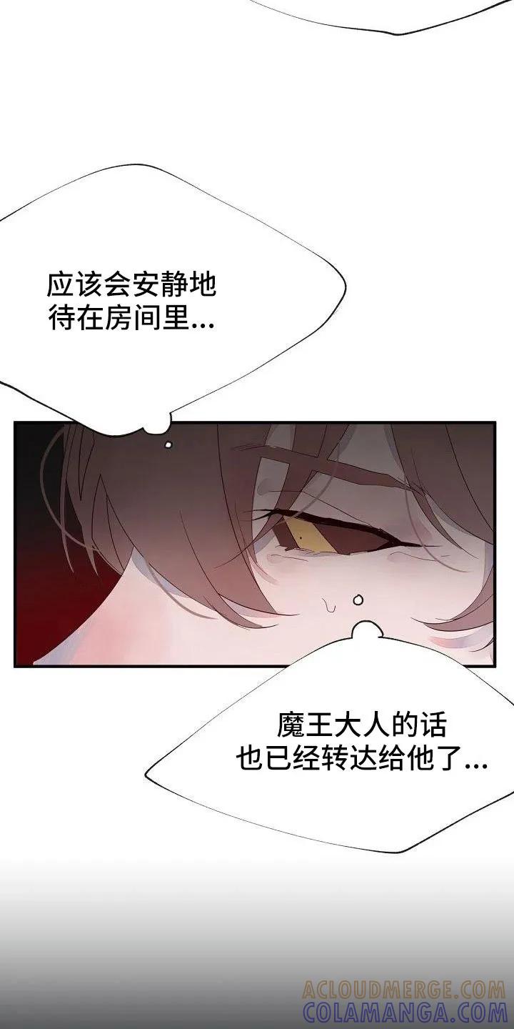 《婚恋天魔》第31章：都没回答 第27页