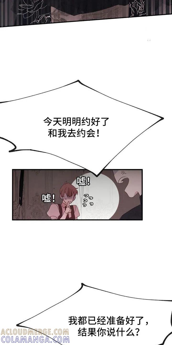 《婚恋天魔》第31章：都没回答 第7页