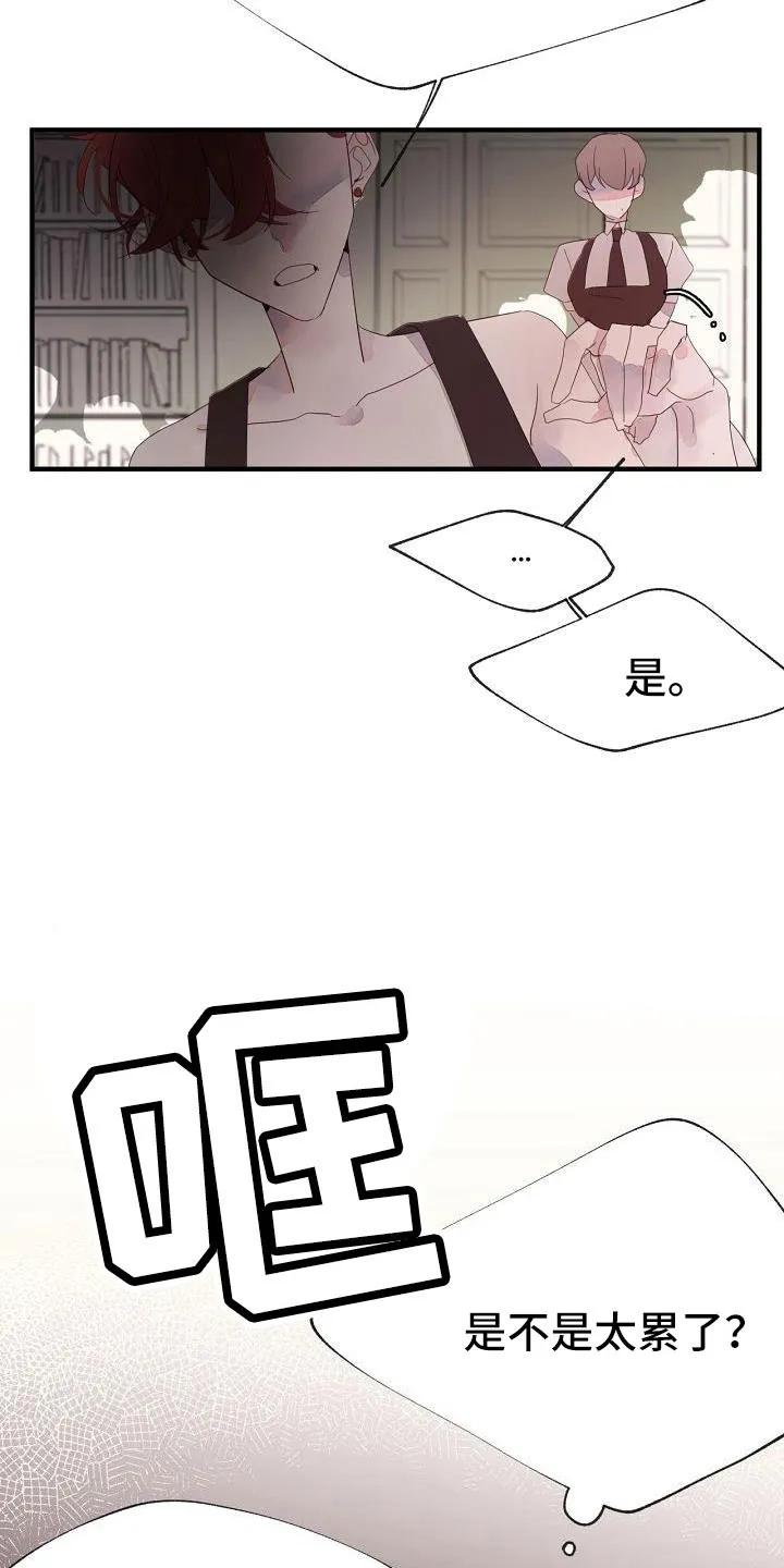 《婚恋天魔》第31章：都没回答 第30页