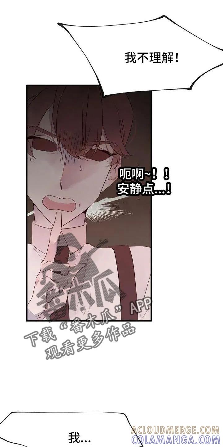 《婚恋天魔》第31章：都没回答 第9页