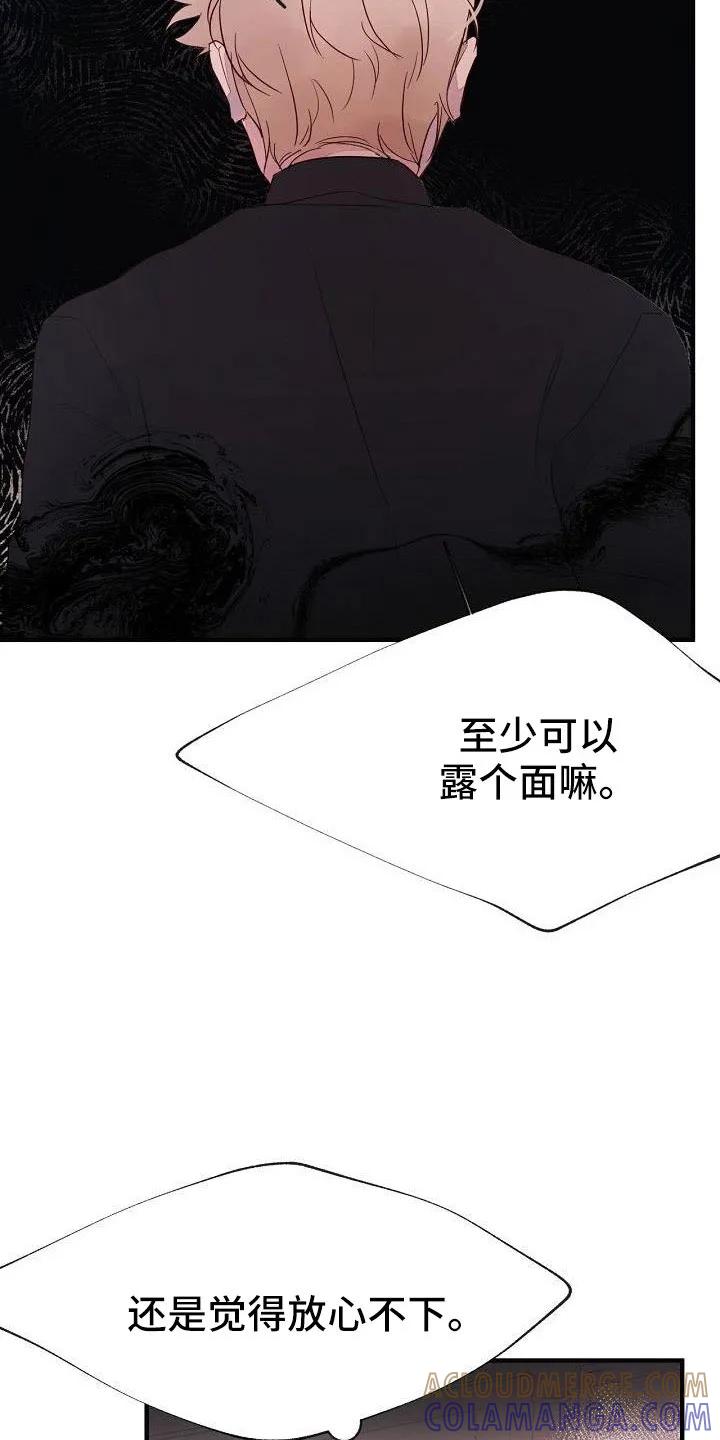 《婚恋天魔》第31章：都没回答 第17页