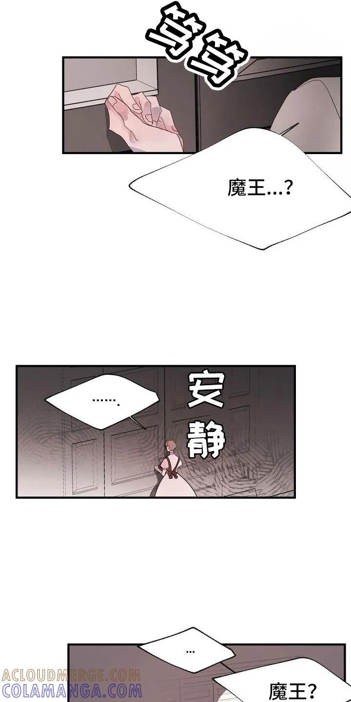 《婚恋天魔》第31章：都没回答 第19页