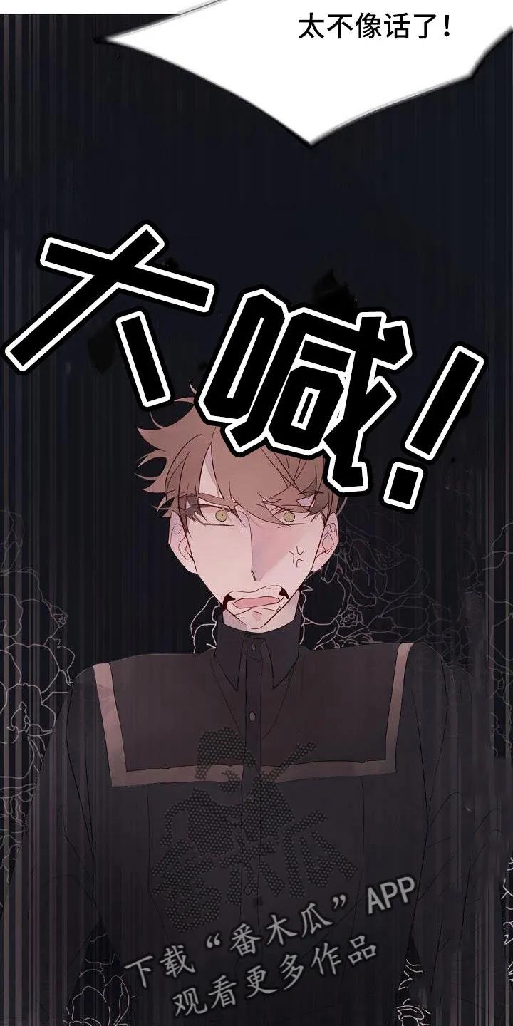 《婚恋天魔》第31章：都没回答 第6页