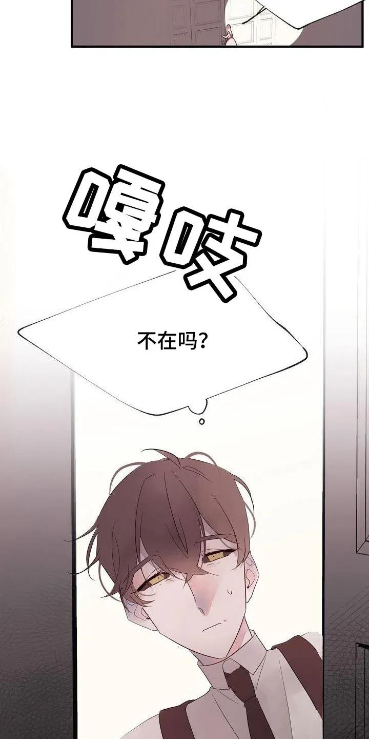 《婚恋天魔》第31章：都没回答 第20页