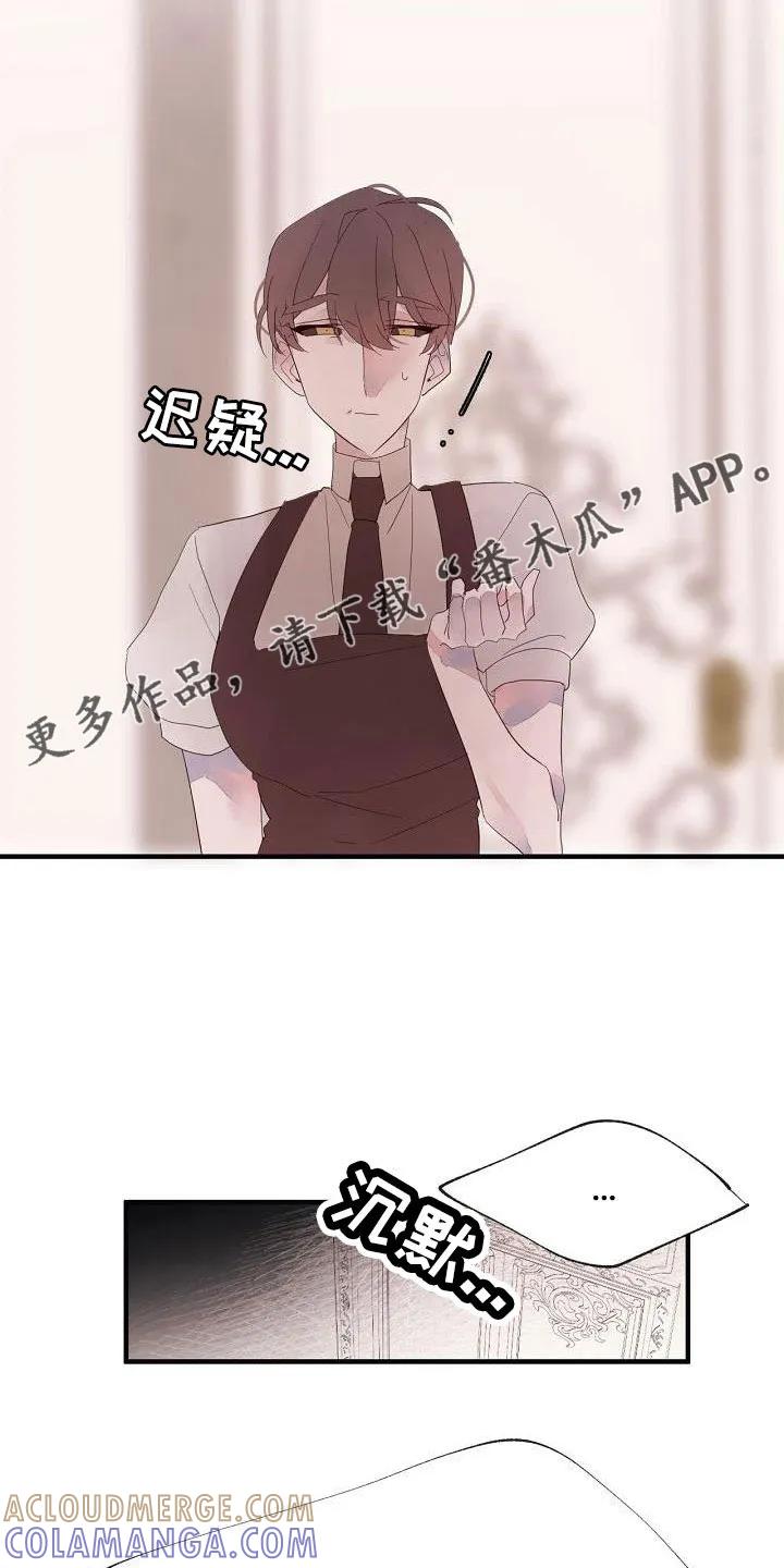 《婚恋天魔》第31章：都没回答 第35页